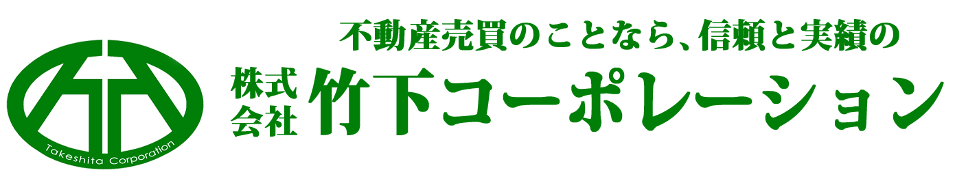 株式会社竹下コーポレーション